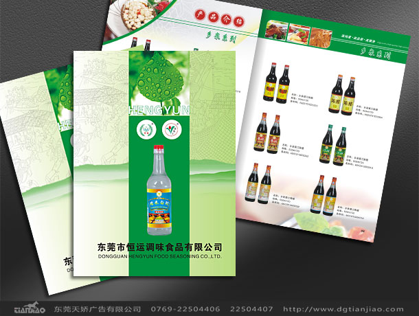食品畫冊設(shè)計(jì)、調(diào)料畫冊設(shè)計(jì)