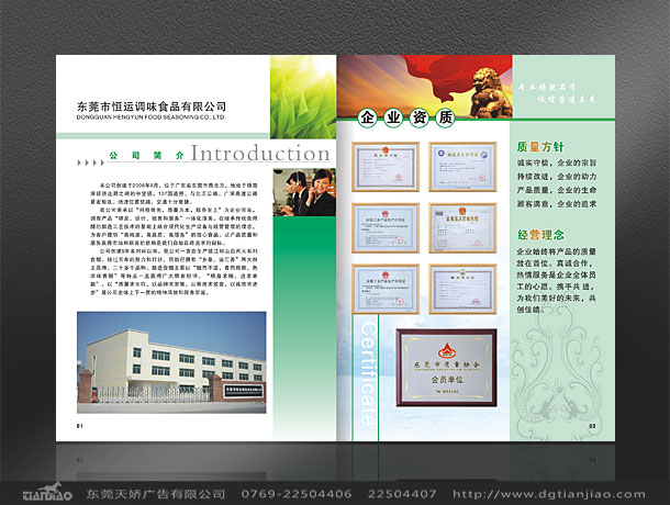 型錄畫冊設(shè)計(jì)、東莞設(shè)計(jì)公司