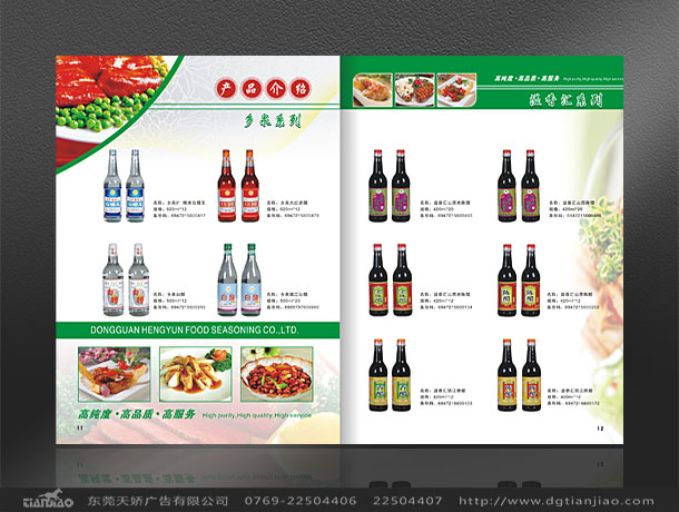 醋畫冊設(shè)計(jì)、廣告設(shè)計(jì)