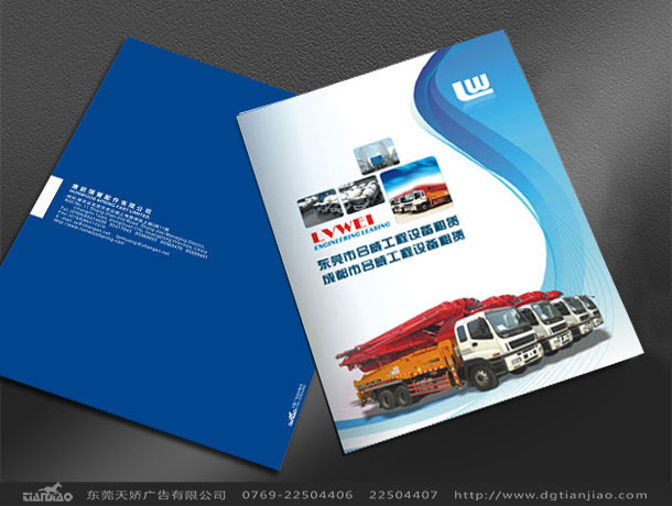 呂威工程設備宣傳冊設計