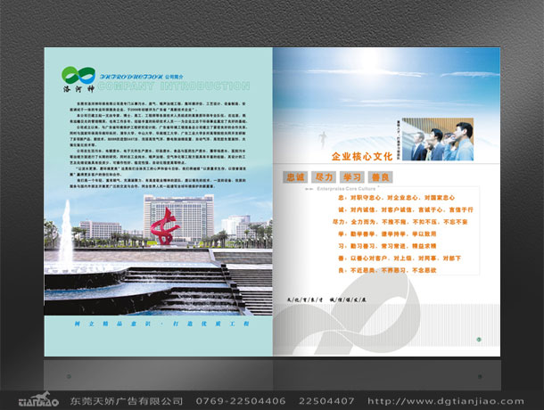 企業(yè)文化設(shè)計、東莞優(yōu)秀畫冊設(shè)計公司