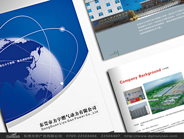 力宇燃氣科技畫冊設(shè)計欣賞