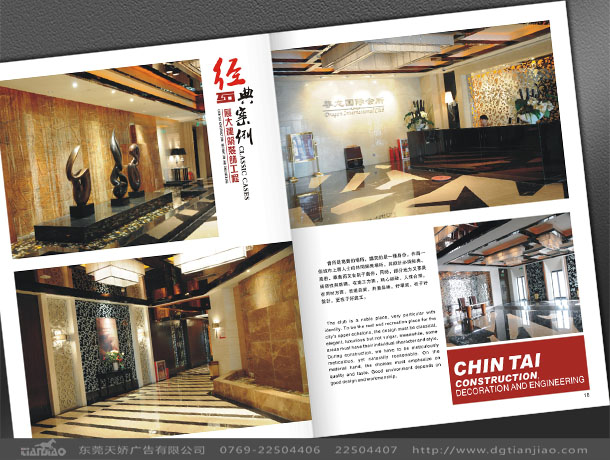 東莞裝飾彩頁設(shè)計(jì)