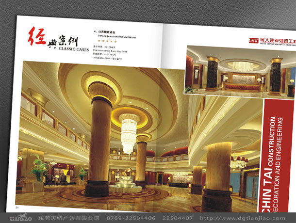 東莞畫冊(cè)設(shè)計(jì)