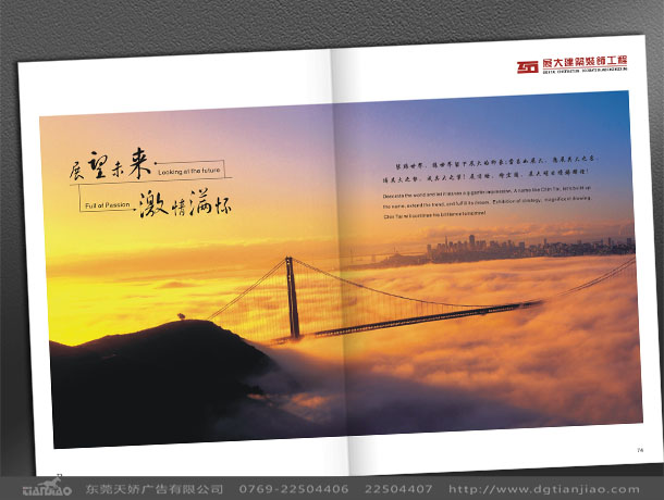 東莞畫冊(cè)印刷