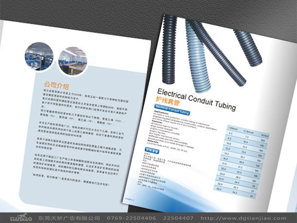 2020年軟管產(chǎn)品畫冊(cè)設(shè)計(jì)制作案例