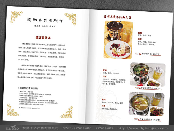 東莞菜牌設(shè)計(jì)