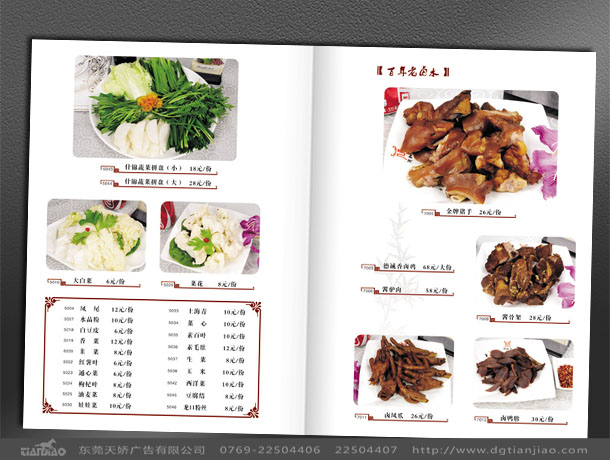 東莞川菜菜譜設(shè)計(jì)