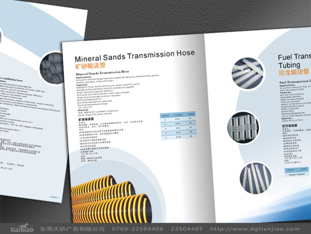 2020年軟管產(chǎn)品畫冊(cè)設(shè)計(jì)制作案例
