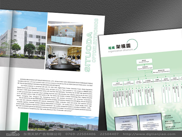 思拓達(dá)光電產(chǎn)品目錄設(shè)計(jì)制作欣賞