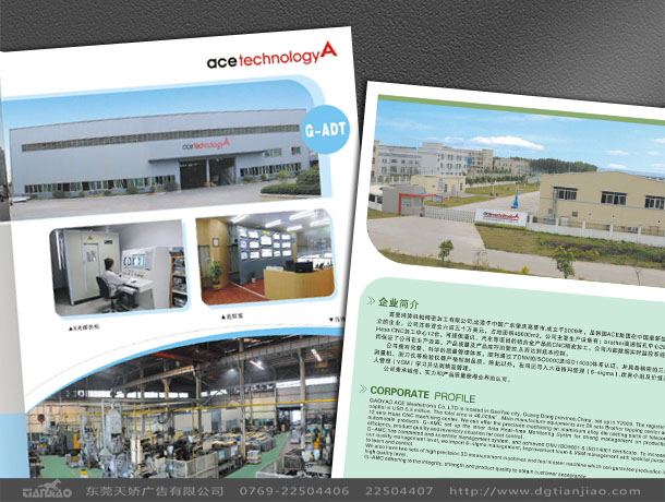 東莞企業(yè)畫冊(cè)設(shè)計(jì)