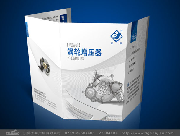 東莞四折頁設(shè)計