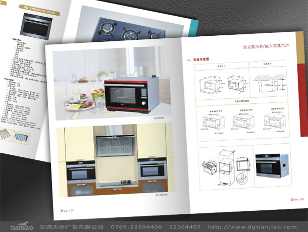 東莞食品畫冊設計
