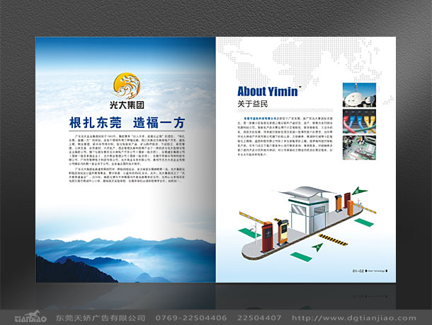 東莞企業(yè)畫(huà)冊(cè)設(shè)計(jì)