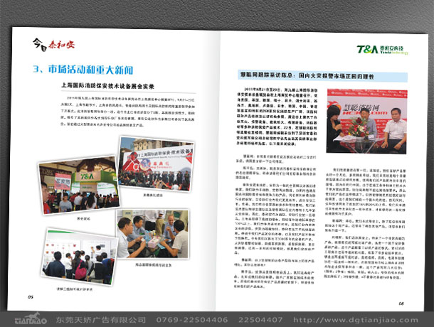 東莞活動刊物設(shè)計