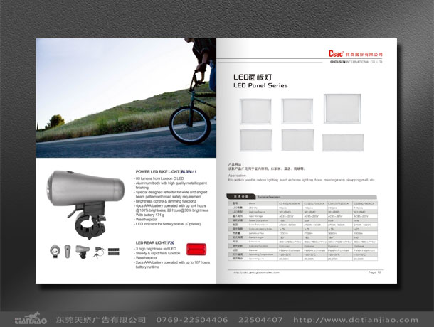 東莞LED畫冊(cè)設(shè)計(jì)、彩頁設(shè)計(jì)印刷