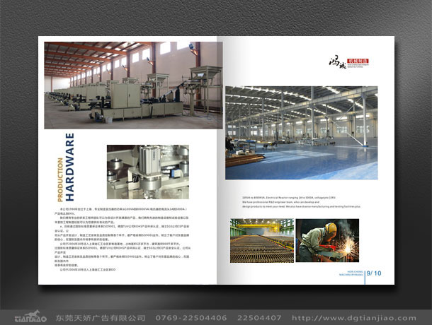 東莞目錄設(shè)計(jì)、東莞產(chǎn)品目錄設(shè)計(jì)、東莞產(chǎn)品畫冊(cè)設(shè)計(jì)