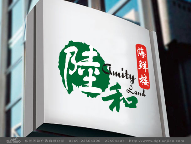 東莞酒店招牌設(shè)計(jì)、東莞酒店品牌設(shè)計(jì)