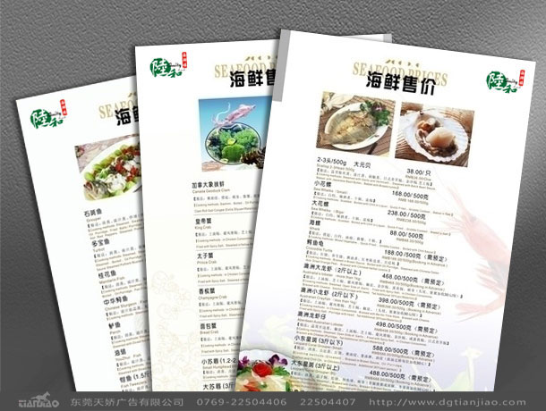 東莞酒店菜牌設(shè)計(jì)、東莞酒樓菜譜設(shè)計(jì)
