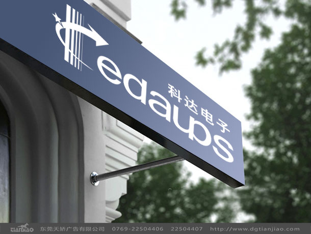 東莞科達電子LOGO設(shè)計_電源LOGO設(shè)計制作欣賞