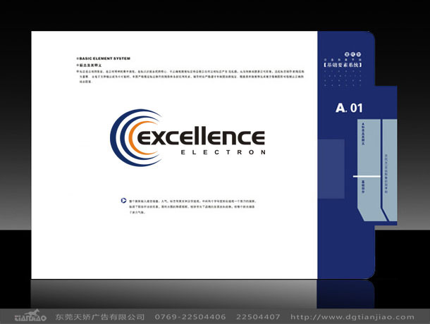 東莞標志設(shè)計、東莞企業(yè)形象設(shè)計