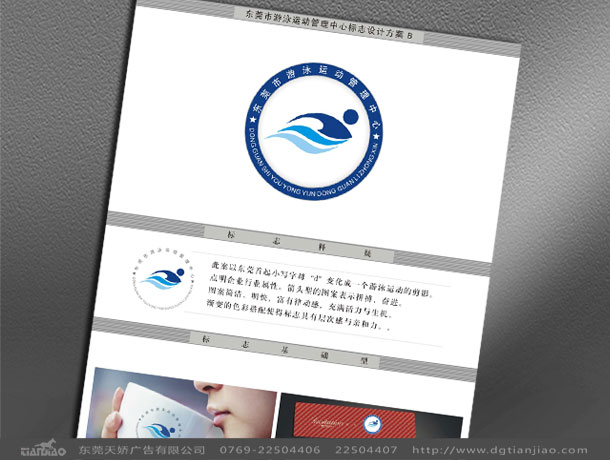 東莞標(biāo)志運(yùn)用、東莞運(yùn)用設(shè)計(jì)、東莞形象設(shè)計(jì)