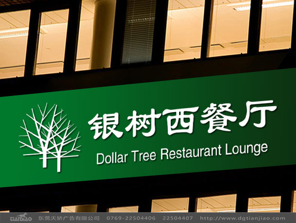 東莞標(biāo)志設(shè)計(jì)公司、東莞招牌畫面設(shè)計(jì)