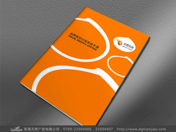 東莞玩具畫(huà)冊(cè)設(shè)計(jì)、展會(huì)目錄設(shè)計(jì)公司