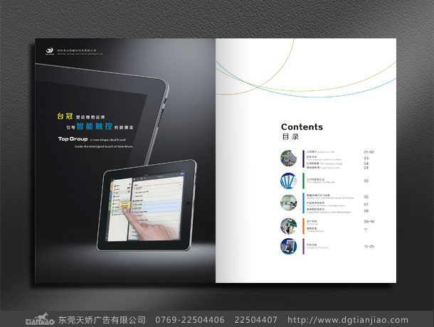 畫冊設(shè)計(jì)、東莞廣告公司、彩頁設(shè)計(jì)公司