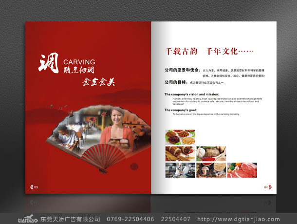 呂眾網(wǎng)膳食畫冊(cè)設(shè)計(jì)制作案例