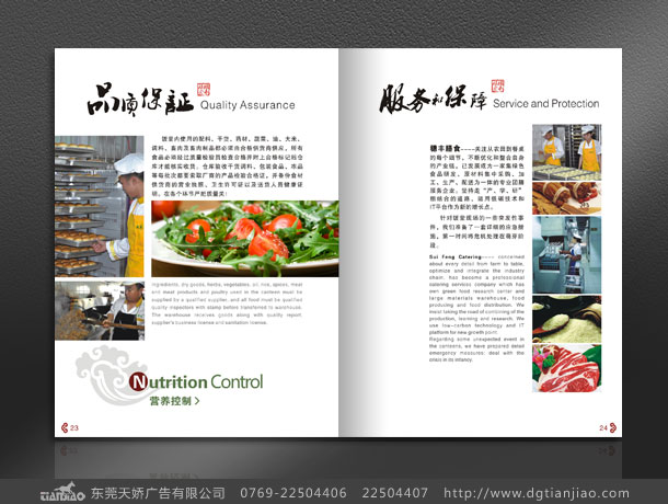 呂眾網(wǎng)膳食畫冊(cè)設(shè)計(jì)制作案例