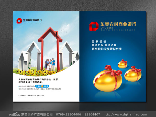 銀行宣傳畫冊設(shè)計案例