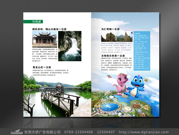旅游旅行社畫冊設計泰尹網(wǎng)