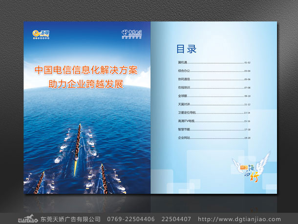 佳莫網(wǎng)宣傳畫(huà)冊(cè)設(shè)計(jì)制作