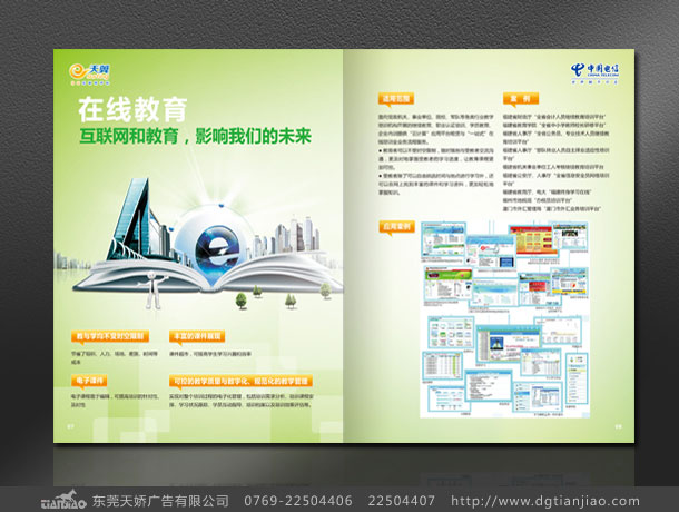 佳莫網(wǎng)宣傳畫(huà)冊(cè)設(shè)計(jì)制作