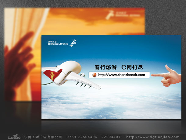 航空海報(bào)設(shè)計(jì)、航空招貼設(shè)計(jì)