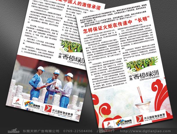 電子產(chǎn)品海報