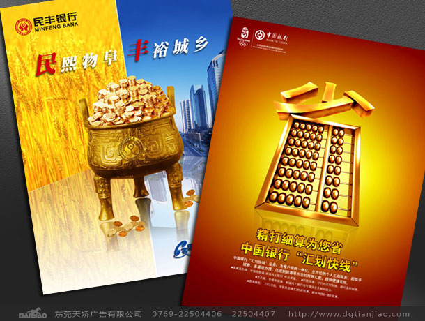 政府金融海報(bào)設(shè)計(jì)