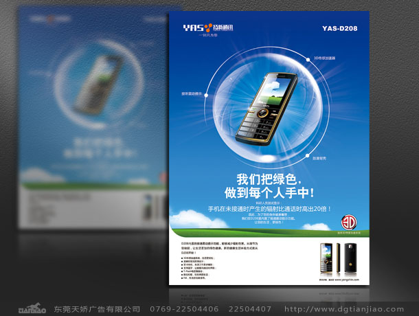手機海報設(shè)計、東莞廣告設(shè)計