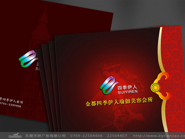 美容畫冊設(shè)計