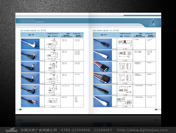 東莞電子畫冊(cè)設(shè)計(jì)