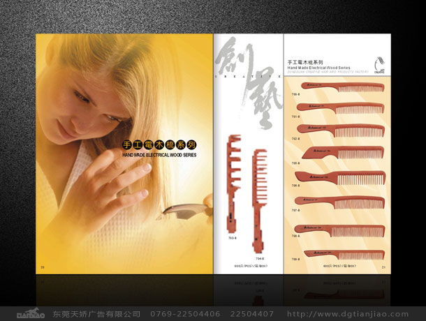 東莞畫冊(cè)設(shè)計(jì)公司、企業(yè)畫冊(cè)設(shè)計(jì)