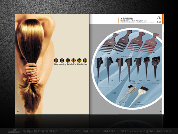 東莞設(shè)計(jì)公司、畫冊(cè)設(shè)計(jì)