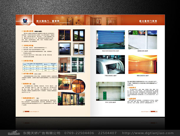 東莞中盾防火門畫冊(cè)設(shè)計(jì)案例欣賞
