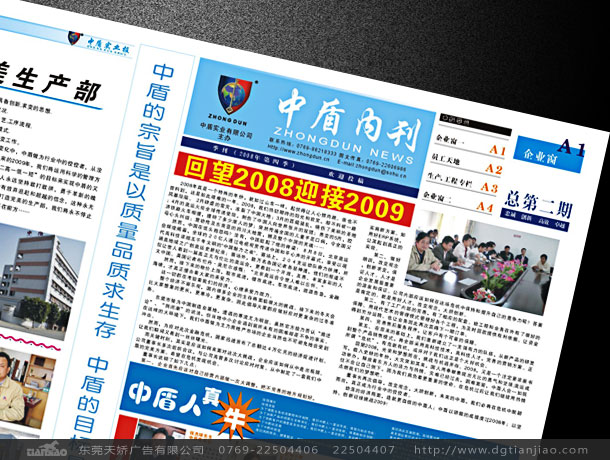 東莞中盾防火門畫冊(cè)設(shè)計(jì)案例欣賞