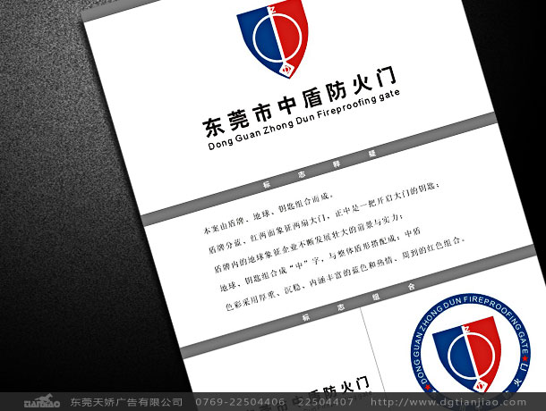 東莞中盾防火門畫冊(cè)設(shè)計(jì)案例欣賞