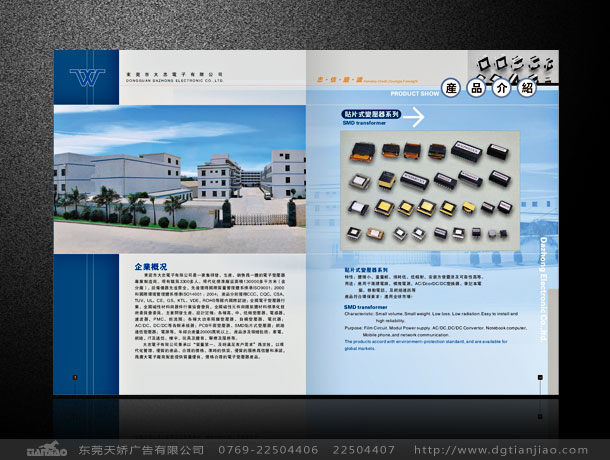 電子畫冊設(shè)計、電子彩頁設(shè)計