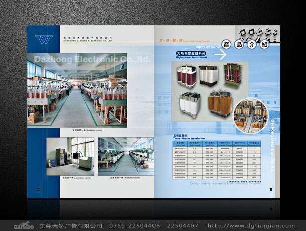 東莞大忠電子公司畫冊設(shè)計案例欣賞