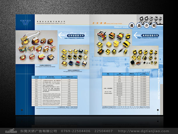 東莞大忠電子公司畫冊設(shè)計案例欣賞