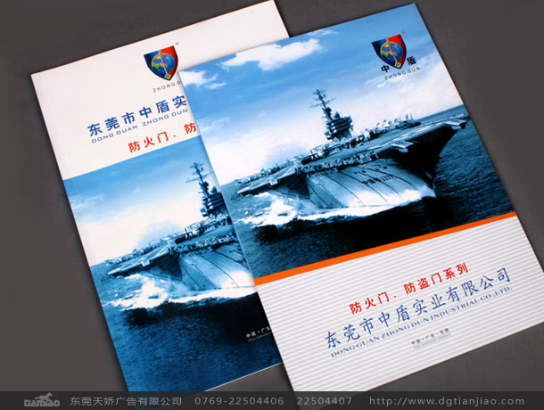 東莞中盾防火門畫冊(cè)設(shè)計(jì)案例欣賞